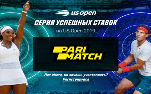 Делай ставки на турнир US Open 2019 – получи 11 тысяч рублей