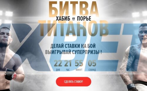 Делай ставки на бой Хабиба против Порье и выигрывай ценные призы