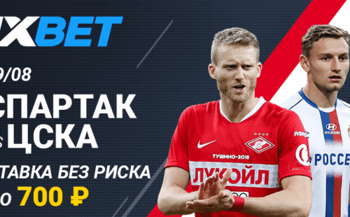 1xBet: ставка без риска на дерби и возврат денег при проигрыше