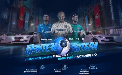 БК 1xСтавка разыгрывает 7 автомобилей KIA Optima