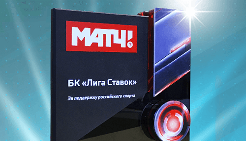 Лига Ставок удостоилась награды от телеканала “Матч ТВ”