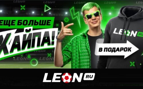 Участвуй в акции ”еще больше хайпа” и получи крутой приз от Leon.ru