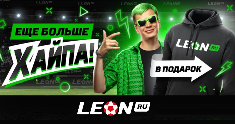 Участвуй в акции ”еще больше хайпа” и получи крутой приз от Leon.ru