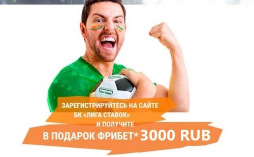 БК Лига Ставок дает 7777 рублей за регистрацию на сайте