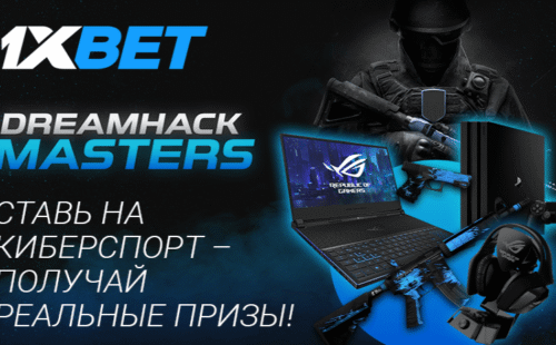 1xBet: ставка на киберспорт – выиграй ноутбук