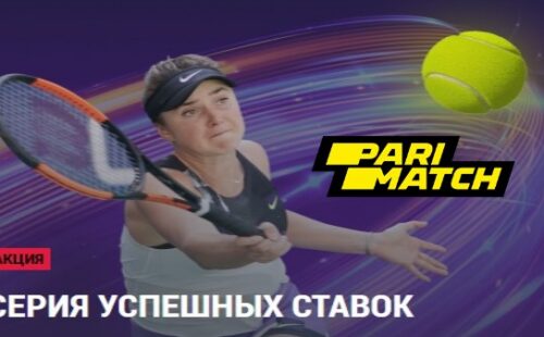 Выигрышные ставки на WTA Finals: бонус от БК Париматч