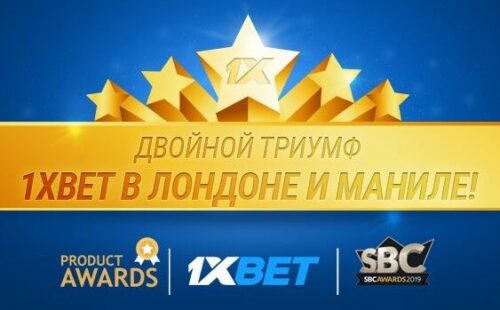 Двойная победа БК 1xbet в Маниле и Лондоне
