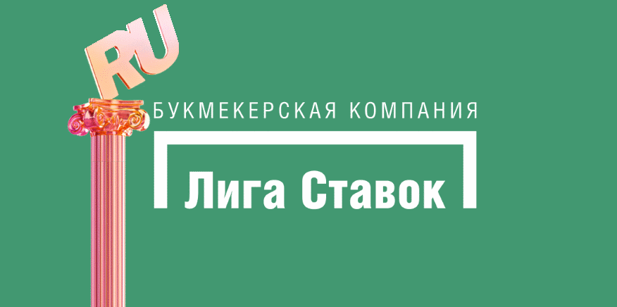 Триумф БК «Лига Ставок» на «Премии Рунета 2019»