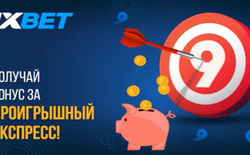 Принимай участие в акции “забей в девятку” вместе с 1xBet