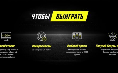 Делай ставки в БК Пари-матч и получай приятные бонусы