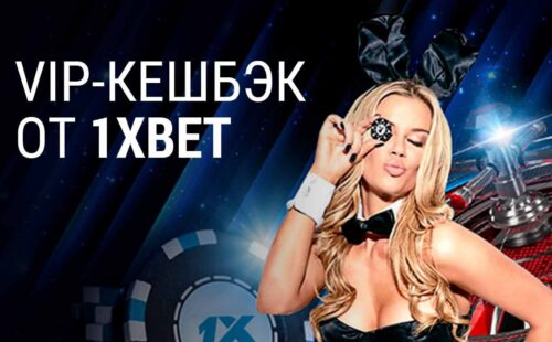 В БК 1xBet появилось новое предложение для игроков в разделе казино