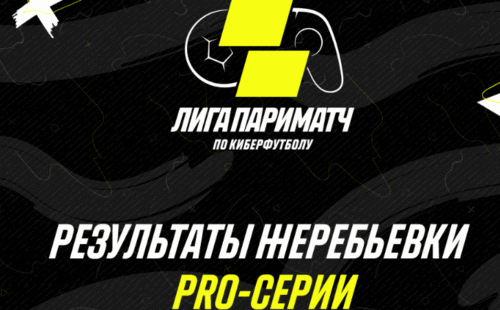 Стали известны участники групп в киберфутбольной Лиге Париматч