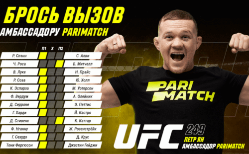 Parimatch анонсировал прогнозы на UFC 249, амбассадор – Петр Ян