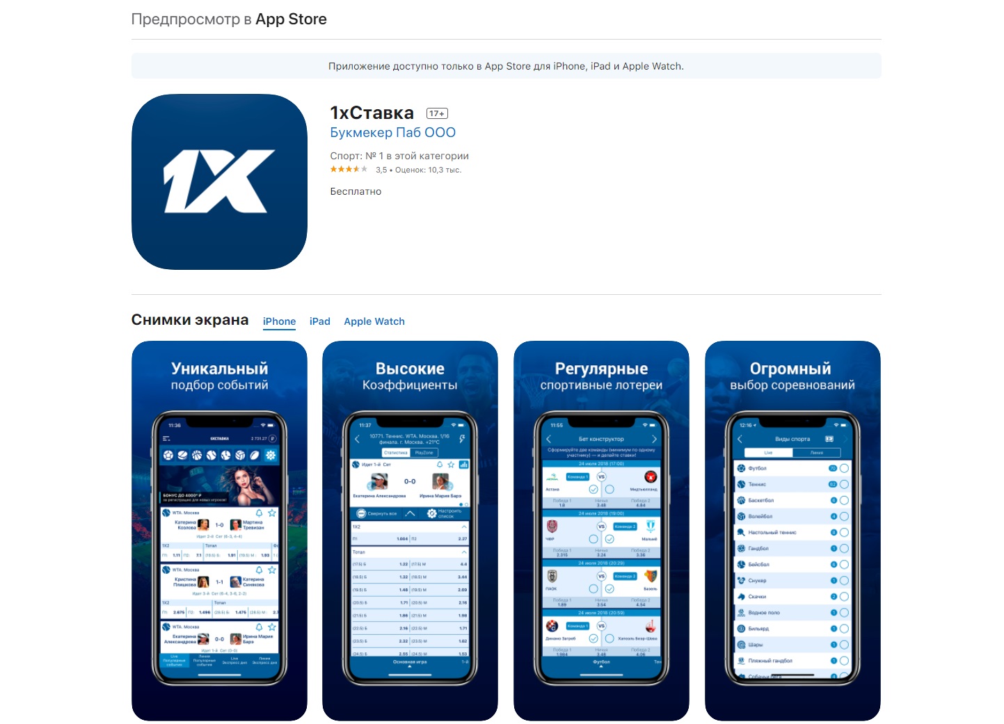 Скачать 1XBet Зеркало на Андроид ⚽ Мобильное приложение для iOS 1ХБет — Rdpress