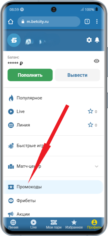 Забыл ввести промокод Бетсити при регистрации
