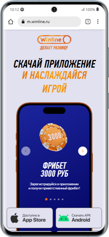 Скачать приложение Винлайн