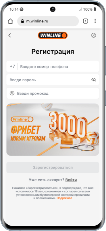 Регистрацию в БК Винлайн