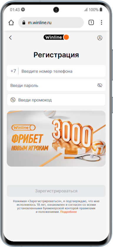 регистрация в приложении Винлайн
