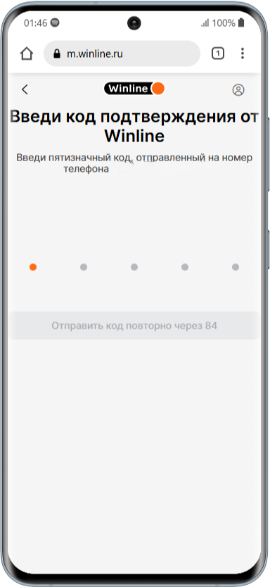 Подтверждение регистрации Винлайн