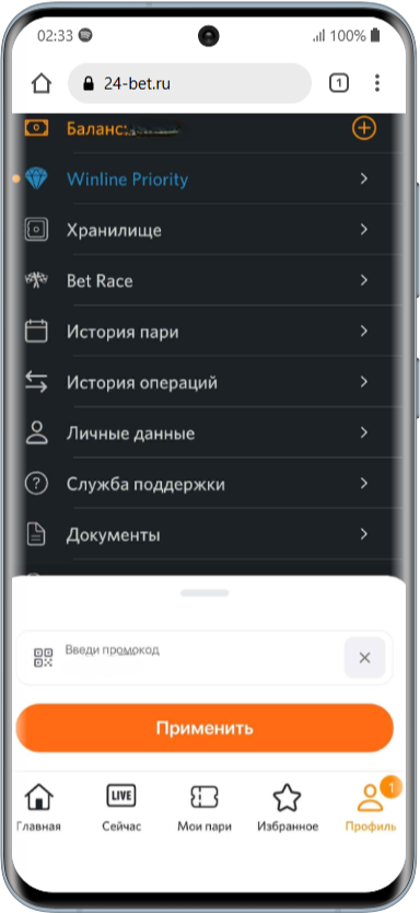 Условия акции в ЛК Винлайн