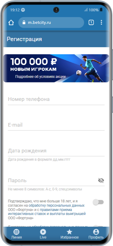  Регистрацию в БК Бетсити