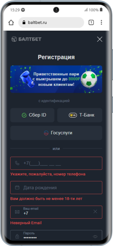 Регистрацию в БК Балтбет