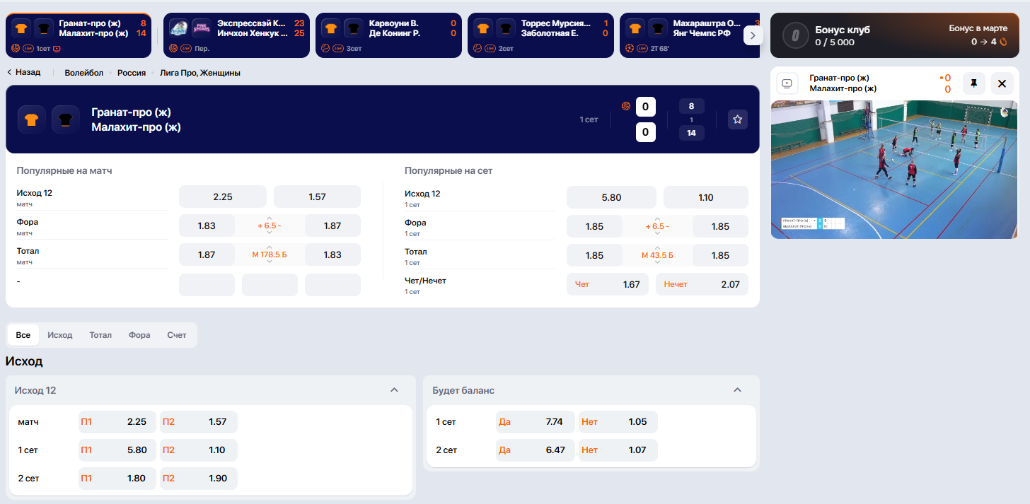 Графическая трансляция матча в Винлайн