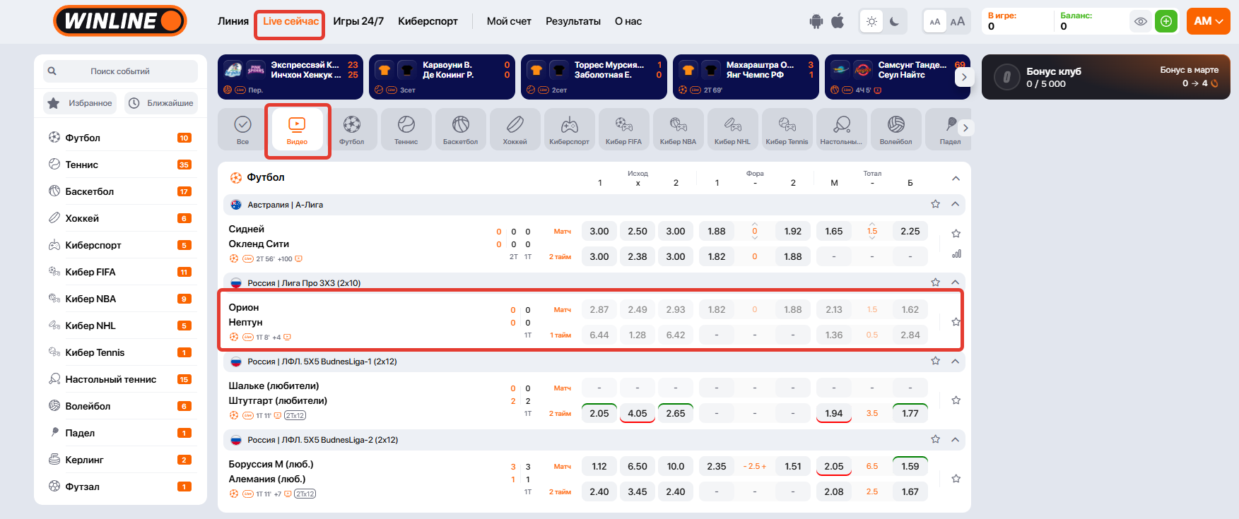 Раздел с видеотрансляциями в линии букмекера Winline