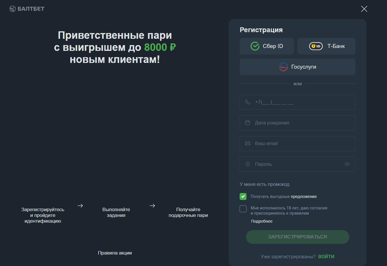 Регистрация Балтбет с ПК