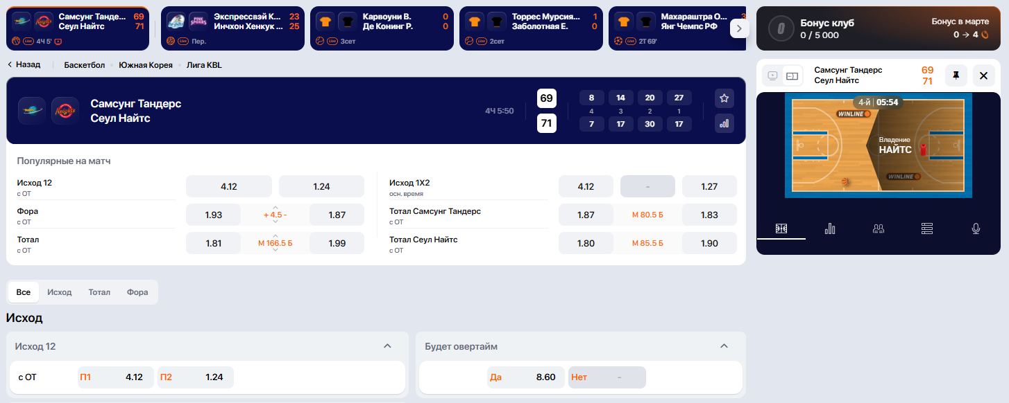 Видеотрансляция матча в Винлайн