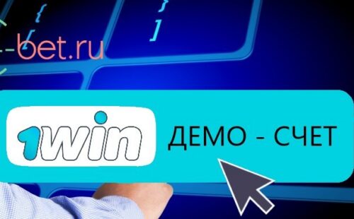 1win демо счет