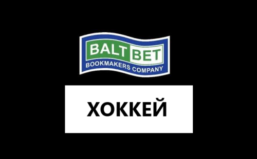 Хоккей в Балтбет