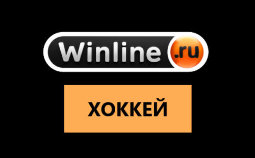 Хоккей в Винлайн