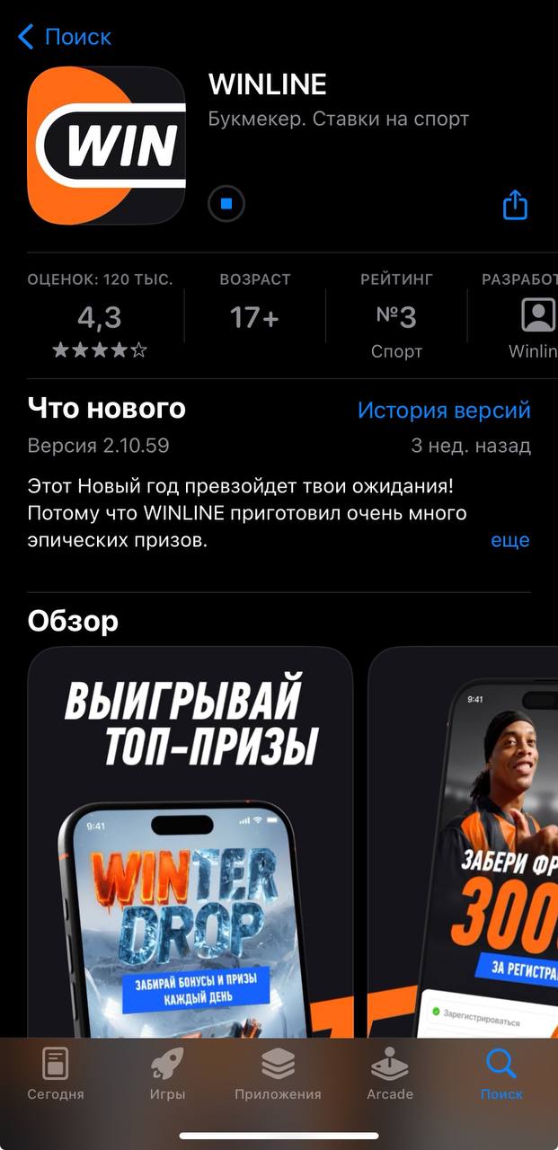 Скачать Винлайн