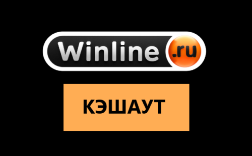 Как продать ставку в Винлайн