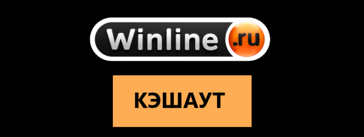 Как продать ставку в Винлайн