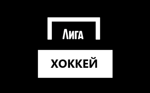 Хоккей в Лиге Ставок