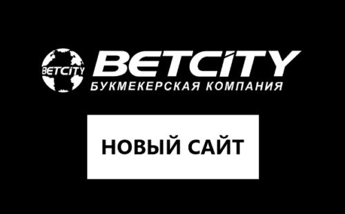 Betcity новая версия