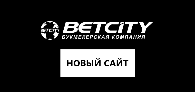 Betcity новая версия
