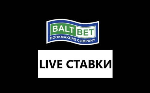 Как делать лайв ставки в Балтбет