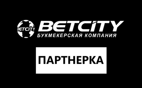 Партнерская программа Бетсити