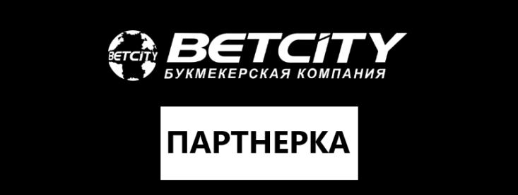 Партнерская программа Бетсити