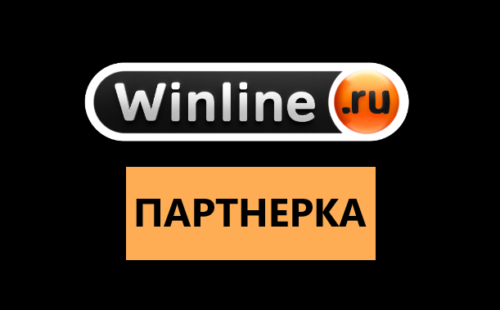 Партнерская программа Winline