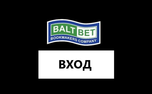 Вход в личный кабинет БК Балтбет