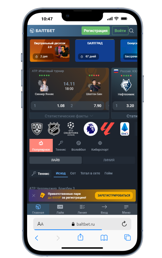 балтбет вход по номеру телефона