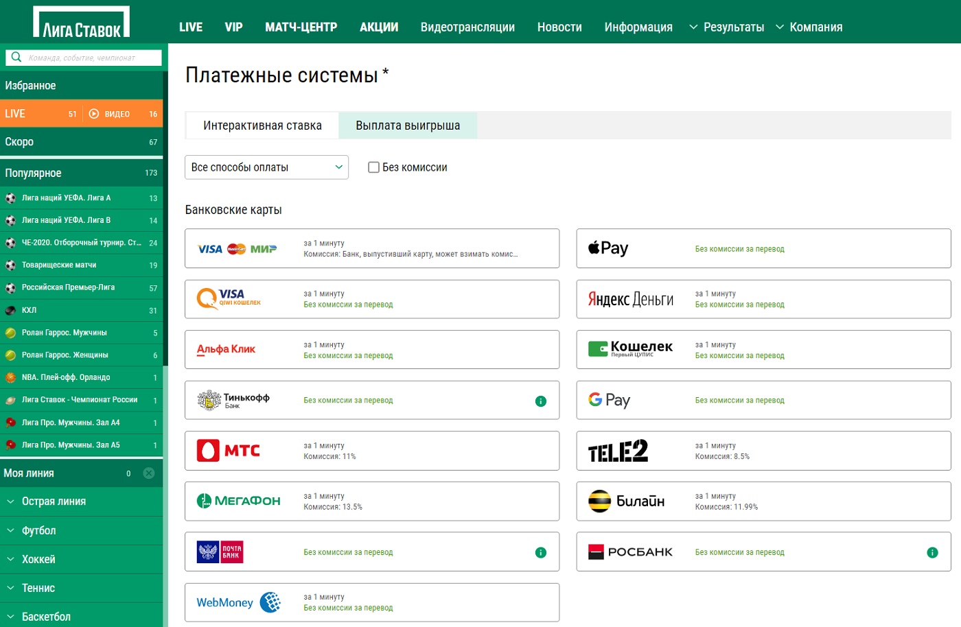 Работа лига ставок кассир русскоязычное казино онлайн