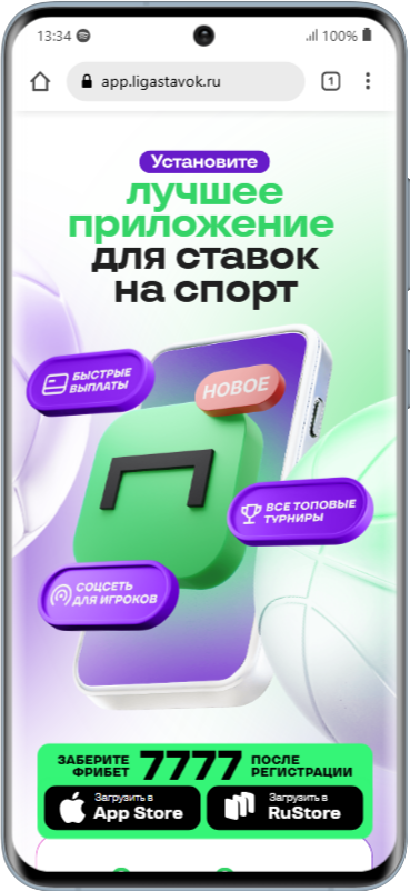 Скачать приложение Лига Ставок