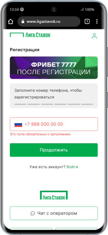 Регистрацию в БК Liga Stavok