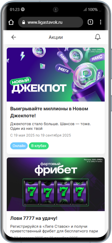 Найти промокоды Лиги ставок