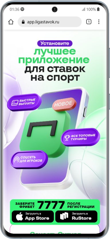 Скачать приложение Лиги ставок